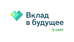 Вклад в будущее